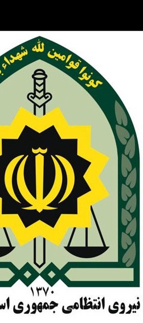 نیروی انتظامی