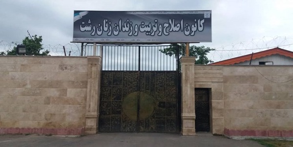 کانون اصلاح و تربیت