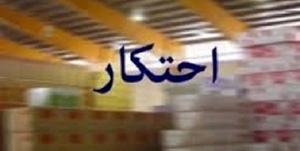 احتکار