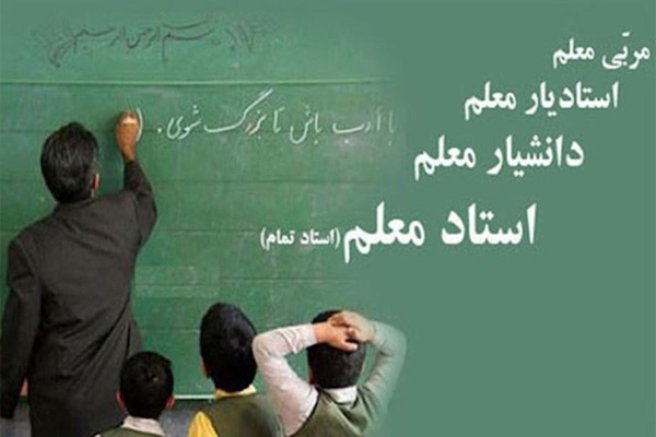 معلمان