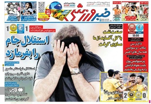  روزنامه‌های ورزشی شنبه 16 اردیبهشت 1402