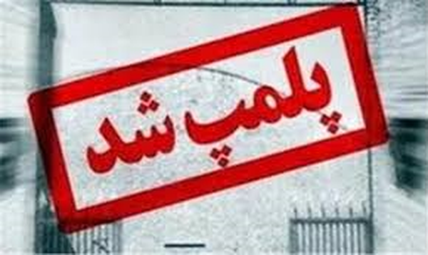 پلمپ
