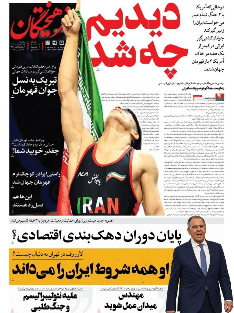 صفحه اول روزنامه‌های سه‌شنبه ۲۸ مهر ۱۴۰۵