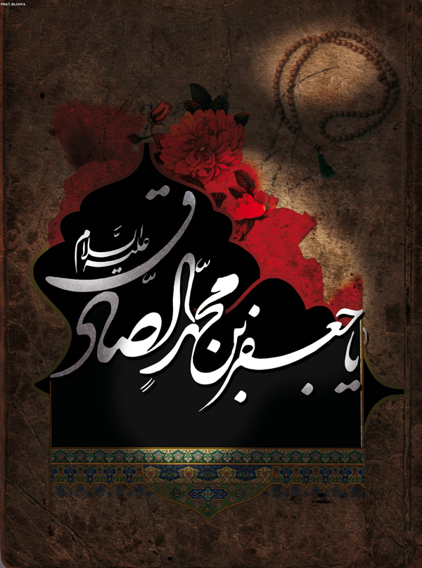 امام جعفر صادق(ع)