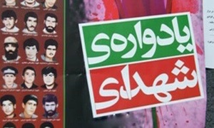 یادواره شهدا