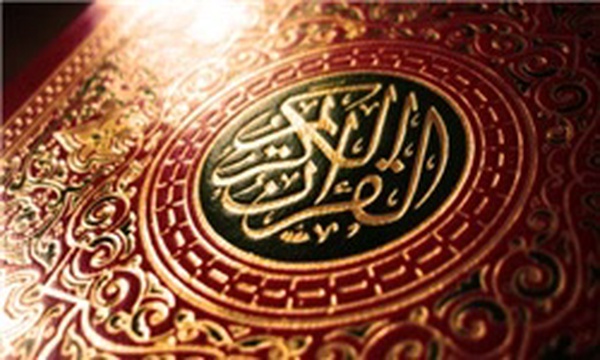 قرآن