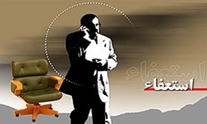 استعفا