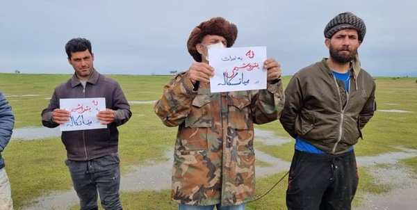 میانکاله
