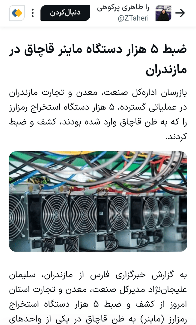 کدام اخبار ۱۶ مهر شایعه بود؟