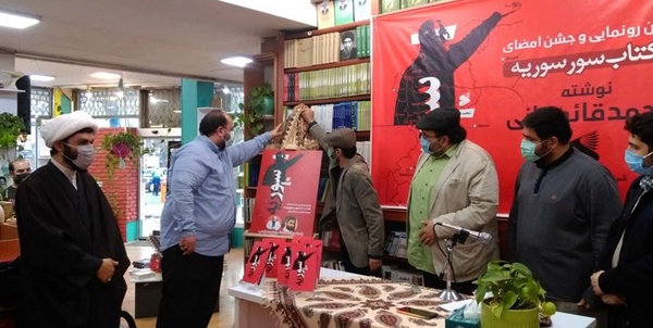 «سور سوریه» رونمایی شد