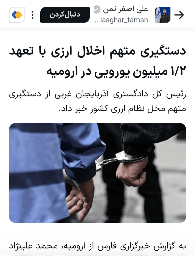 کدام اخبار ۳۰ مهر شایعه بود؟
