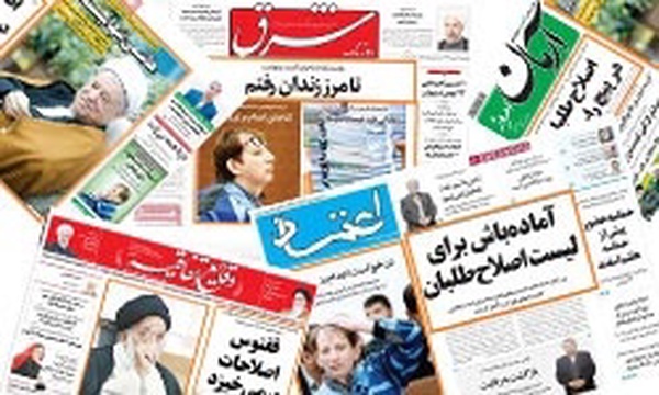روزنامه اصلاح