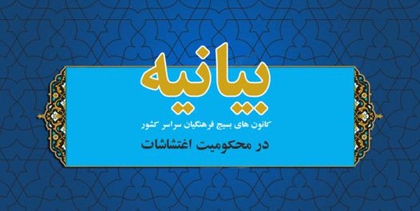 بیانیه
