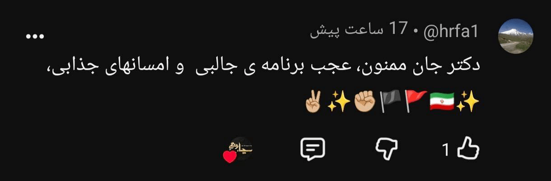 بخشی از کامنتهای مخاطبان