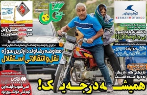 روزنامه‌های ورزشی یک‌شنبه 2 مرداد ۱۴۰۱