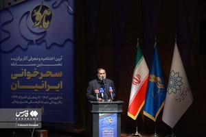 اختتامیه سحرخوانی ایرانیان