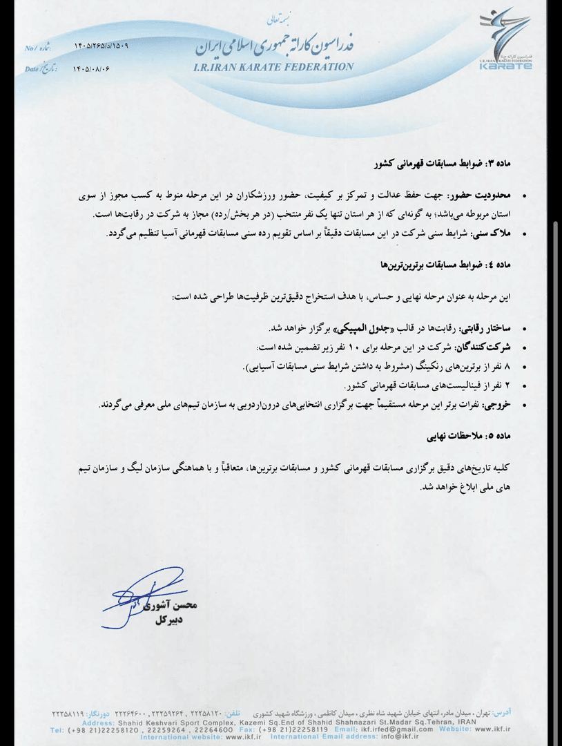 فرایند عضویت در تیم ملی رده های سنی پایه کاراته اعلام شد