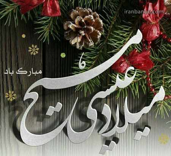 سال نو