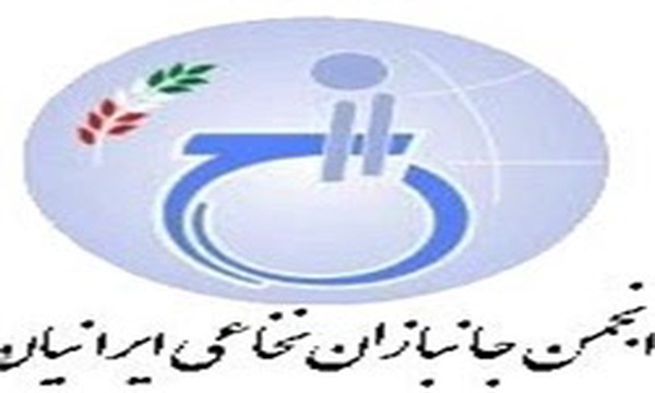 انجمن جانبازان نخاعی