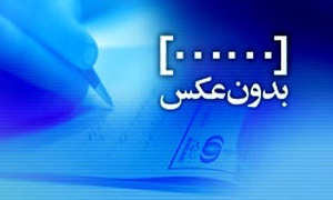 بدون عکس