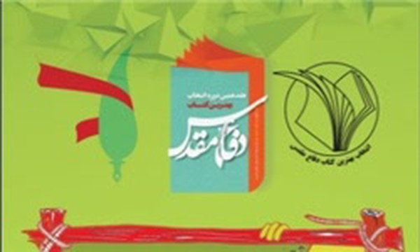 نشست کتاب دفاع مقدس