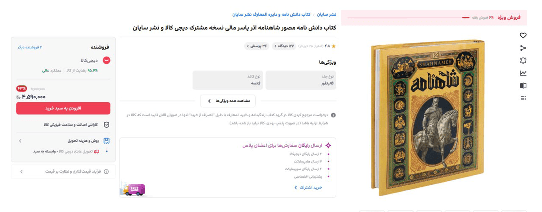 شاهنامه ۸ میلیونی در حراج یک پلتفرم
