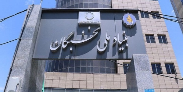 بنیاد نخبگان