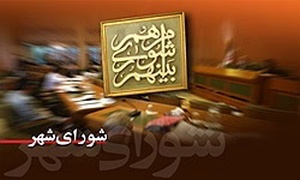 شورای اسلامی شهر لوگو