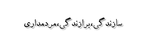 تصویر سربرگ نمایه‌ی ‌سیدمحمدرضا قلعه نوی‌