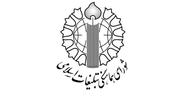 شورای هماهنگی تبلیغات اسلامی