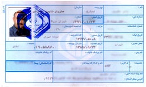 دفترچه بیمه تامین اجتماعی