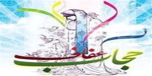 حجاب