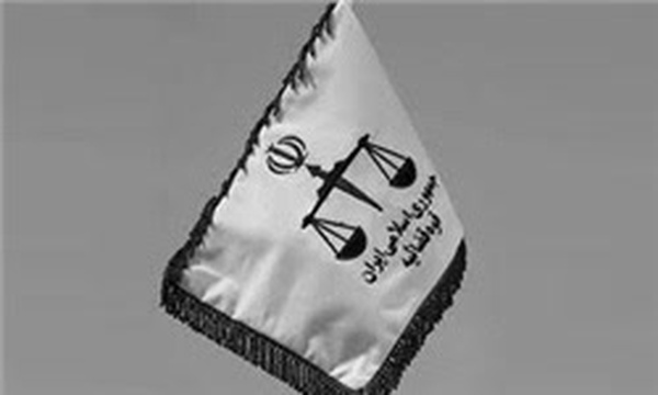 قوه قضاییه