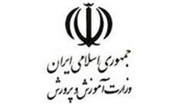 وزارت آموزش و پرورش / نهبندان خراسان جنوبی