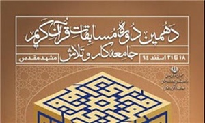 مسابقات قرآن وزارت کار
