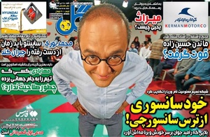 روزنامه های ورزشی شنبه 25 تیرماه 1401