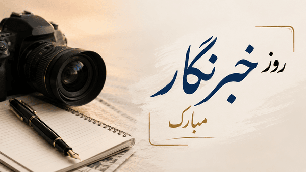 خبرنگاری، تبیین نعمت و مسیر ولایت