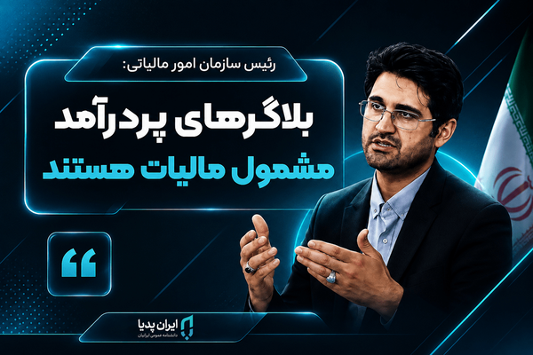 مشمولیت مالیاتی برای بلاگرها و صاحبان املاک و خودروهای لوکس