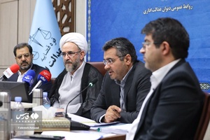 نشست خبری رییس دیوان عدالت اداری