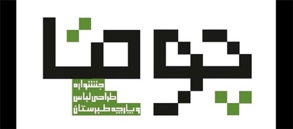 چوقا