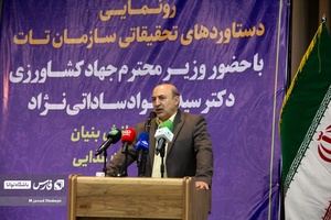 مراسم رونمایی از دستاورد های تحقیقاتی وزارت جهاد کشاورزی