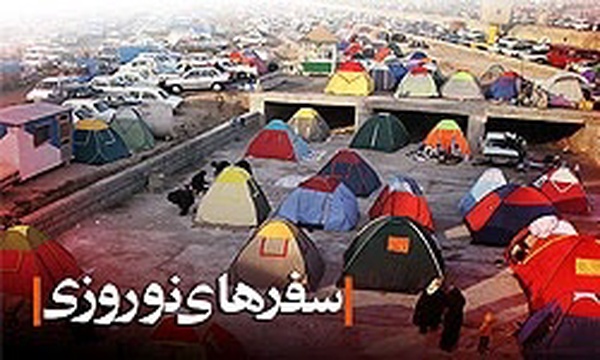 سفرهای نورزی