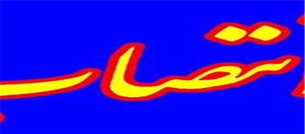 انتصاب