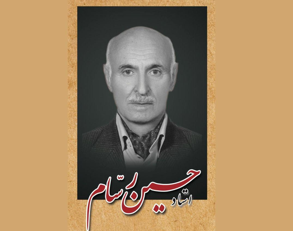 حسین رسام