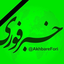 تصویر نمایه‌ی ‌خبرفوری☑‌