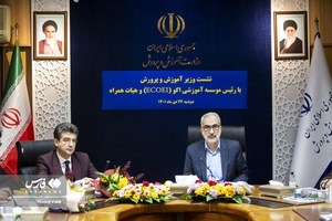 نشست وزیر آموزش‌وپرورش با رئیس موسسه آموزشی اکو