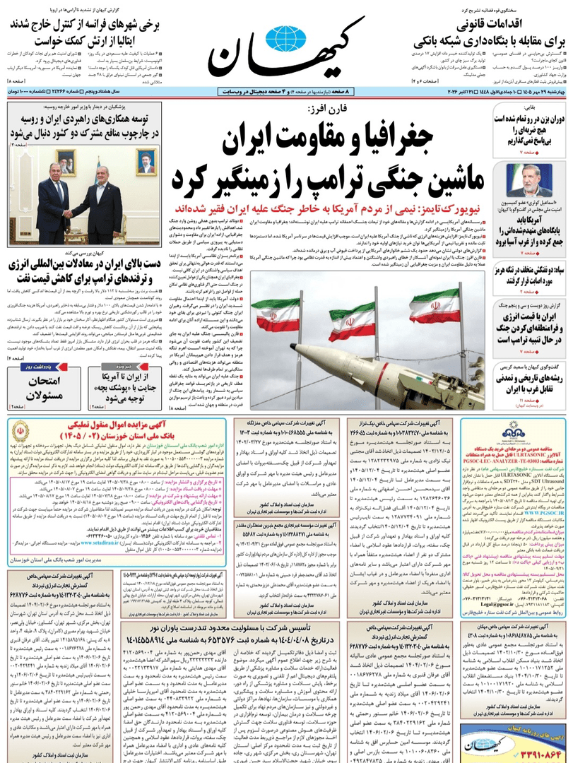 صفحه اول روزنامه‌های چهارشنبه ۲۹ مهر ۱۴۰۵
