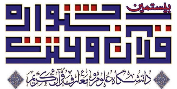 قرآن