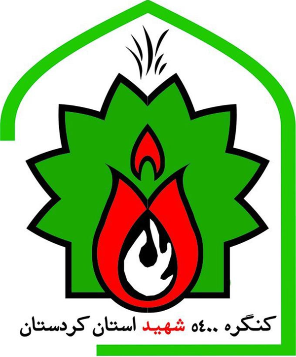 کنگره ۵۴۰۰ شهید