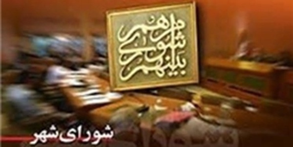 شورای شهر